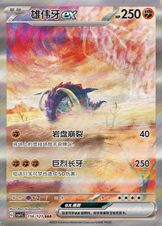 CSV1 #156 Great Tusk ex SAR - buy in Singapore | Cardian