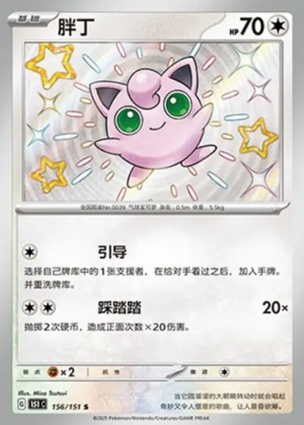 151C #156 Jigglypuff S - buy in Singapore | Cardian