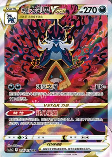 CS5a #156 Hisuian Samurott - VSTAR SAR - buy in Singapore | Cardian