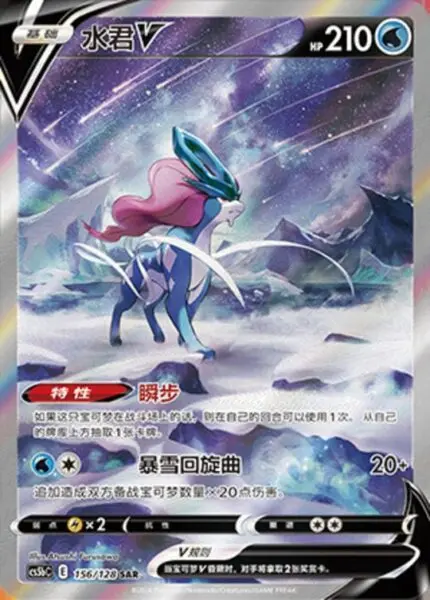 CS5b #156 Suicune - V SAR - buy in Singapore | Cardian