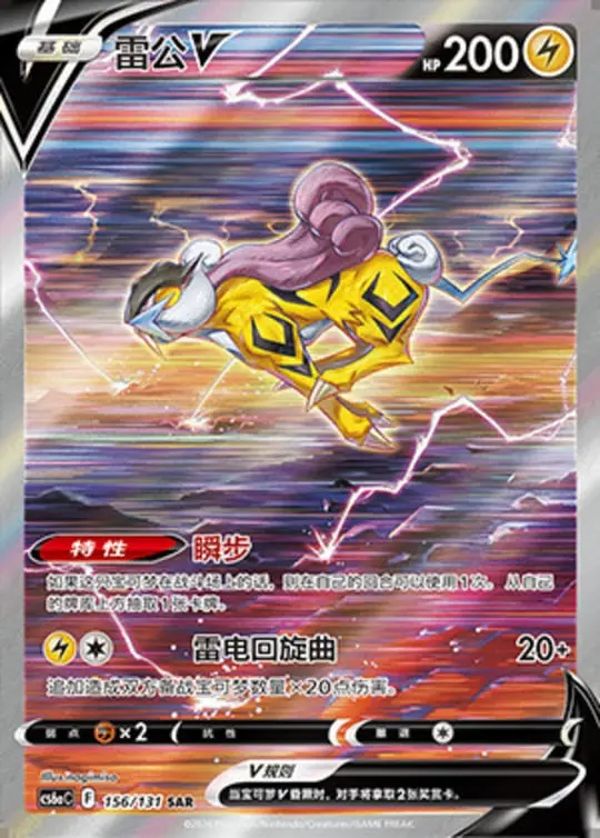 CS6a #156 Raikou V SAR - buy in Singapore | Cardian