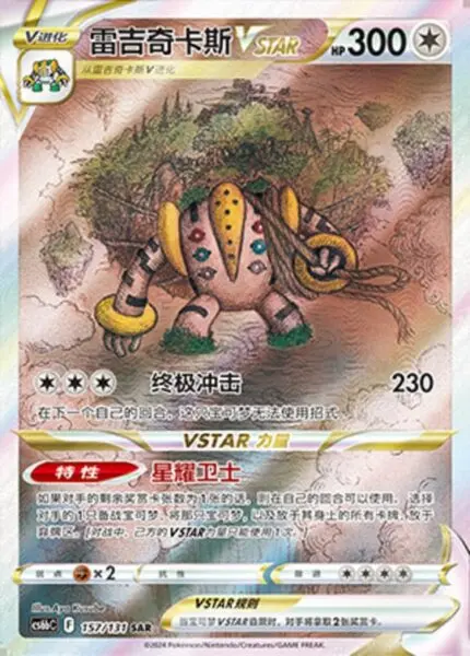 CS6b #157 Regigigas VSTAR SAR - buy in Singapore | Cardian