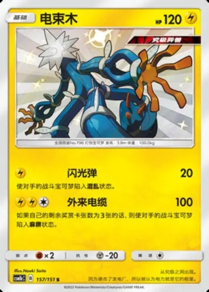CSM1b #157 Xurkitree S - buy in Singapore | Cardian