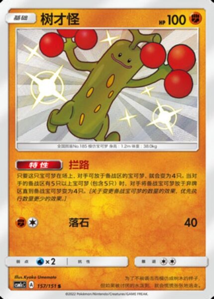 CSM1c #157 Sudowoodo S - buy in Singapore | Cardian