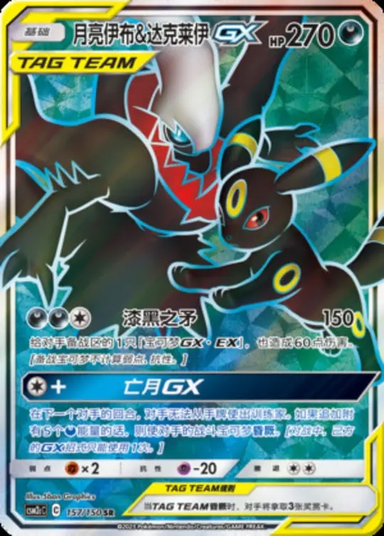 CSM2c #157 Umbreon & Darkrai GX SR - buy in Singapore | Cardian