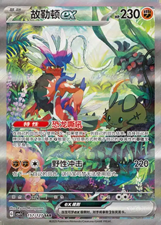 CSV1 #157 Koraidon ex SAR - buy in Singapore | Cardian