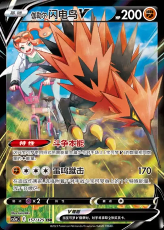 CS3a #157 Galarian Zapdos V CSR - buy in Singapore | Cardian