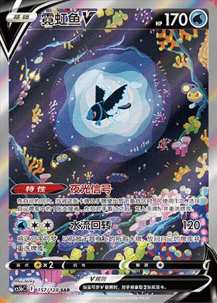 CS5b #157 Lumineon - V SAR - buy in Singapore | Cardian