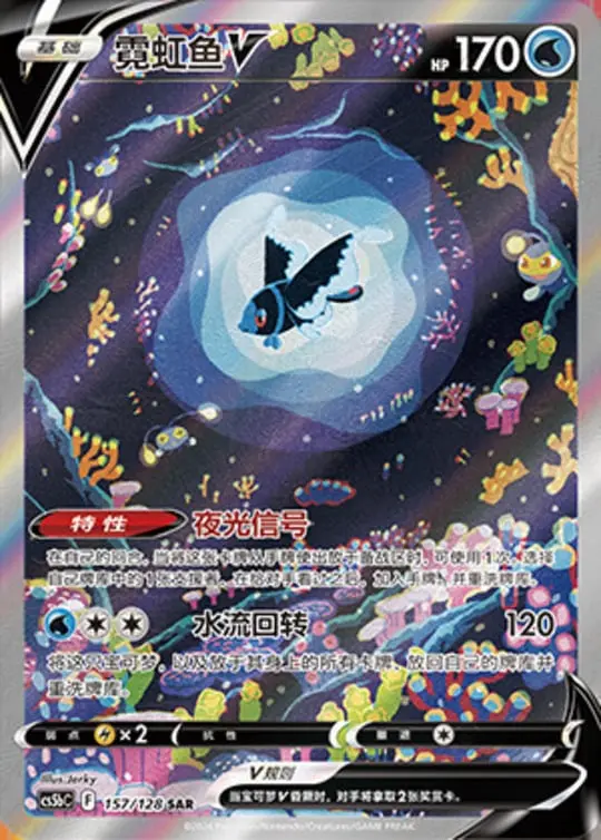 CS5b #157 Lumineon - V SAR - buy in Singapore | Cardian