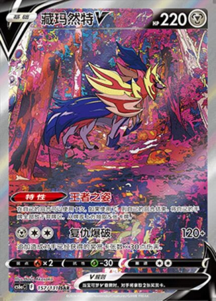 CS6a #157 Zamazenta V SAR - buy in Singapore | Cardian