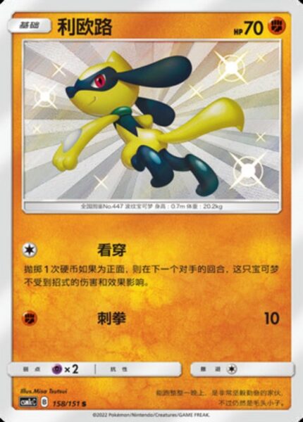 CSM1c #158 Riolu S - buy in Singapore | Cardian