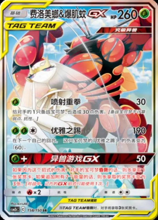CSM2b #158 Pheromosa & Buzzwole GX SR - buy in Singapore | Cardian