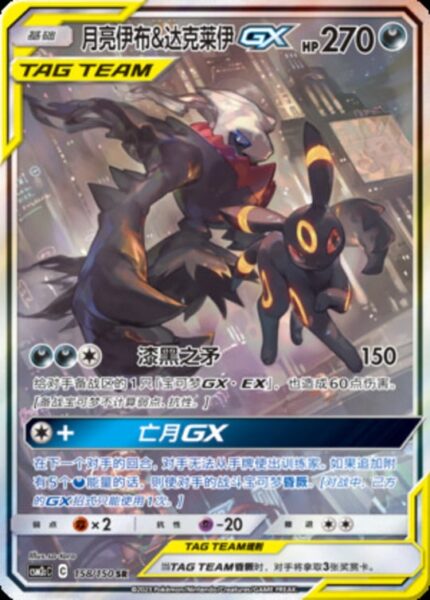 CSM2c #158 Umbreon & Darkrai GX SR - buy in Singapore | Cardian