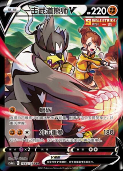 CS3a #158 Single Strike Urshifu V CSR - buy in Singapore | Cardian
