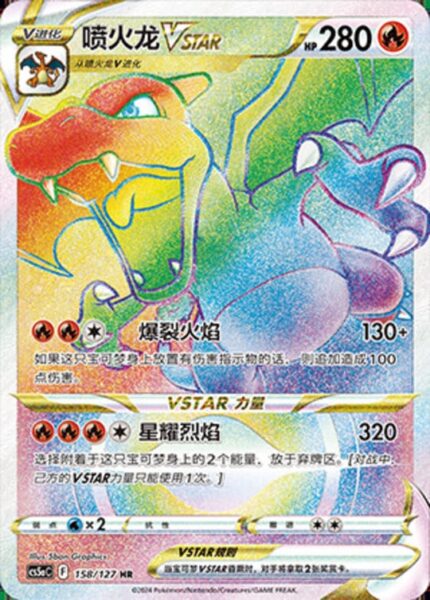 CS5a #158 Charizard - VSTAR HR - buy in Singapore | Cardian