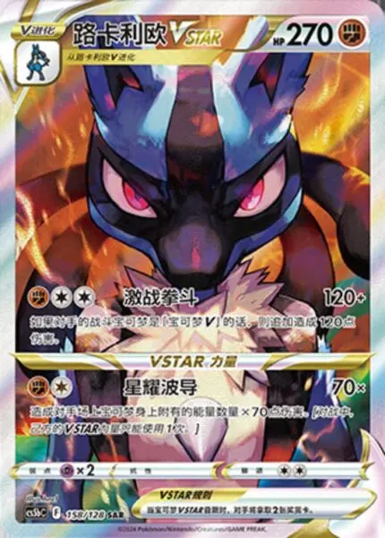 CS5b #158 Lucario - VSTAR SAR - buy in Singapore | Cardian