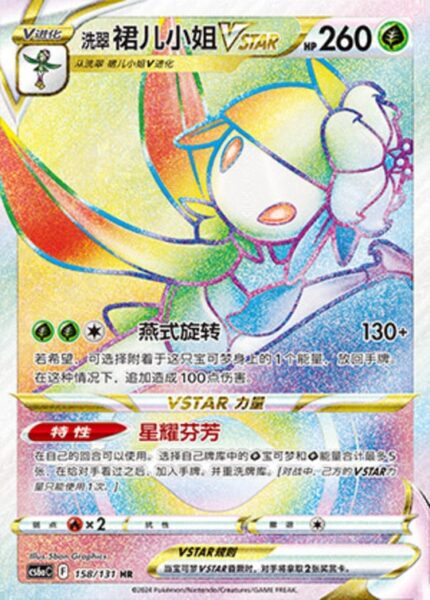 CS6a #158 Hisuian Lilligant VSTAR HR - buy in Singapore | Cardian