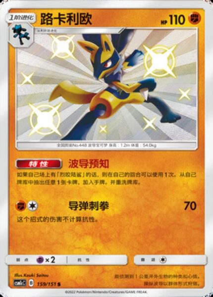 CSM1c #159 Lucario S - buy in Singapore | Cardian