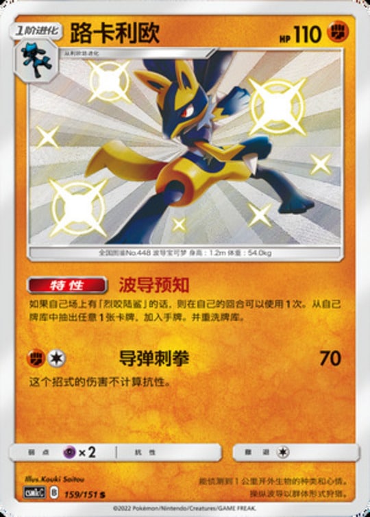 CSM1c #159 Lucario S - buy in Singapore | Cardian