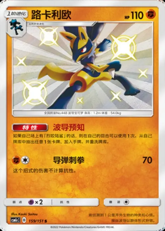 CSM1c #159 Lucario S - buy in Singapore | Cardian