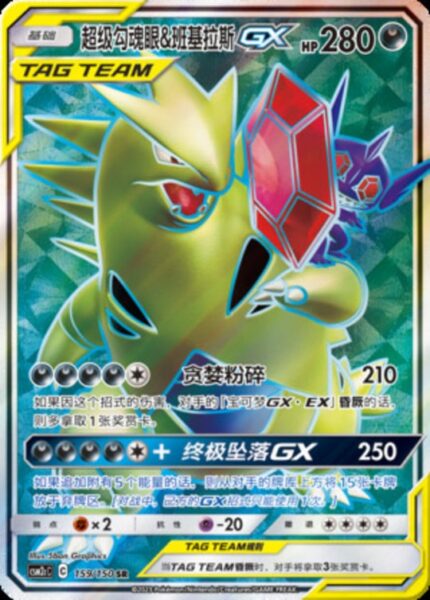 CSM2c #159 Mega Sableye & Tyranitar GX SR - buy in Singapore | Cardian
