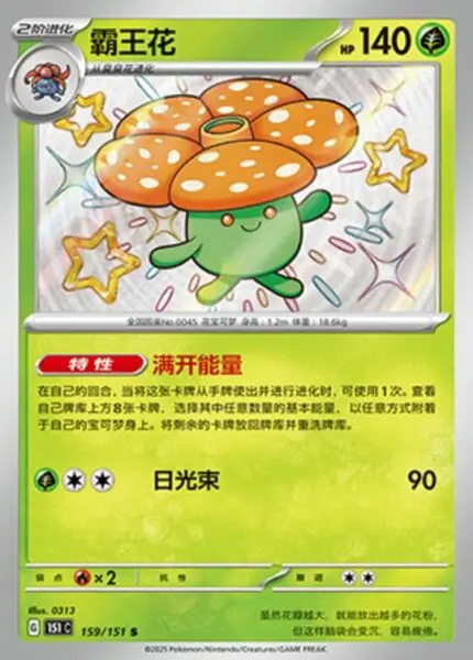 151C #159 Vileplume S - buy in Singapore | Cardian