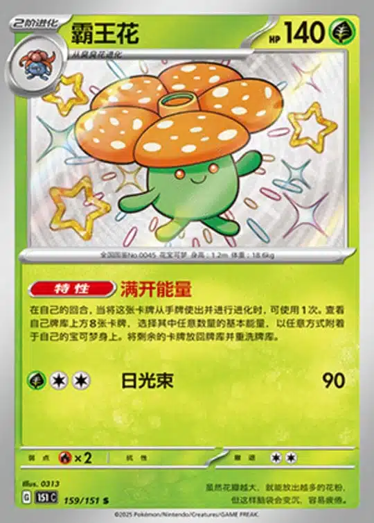 151C #159 Vileplume S - buy in Singapore | Cardian