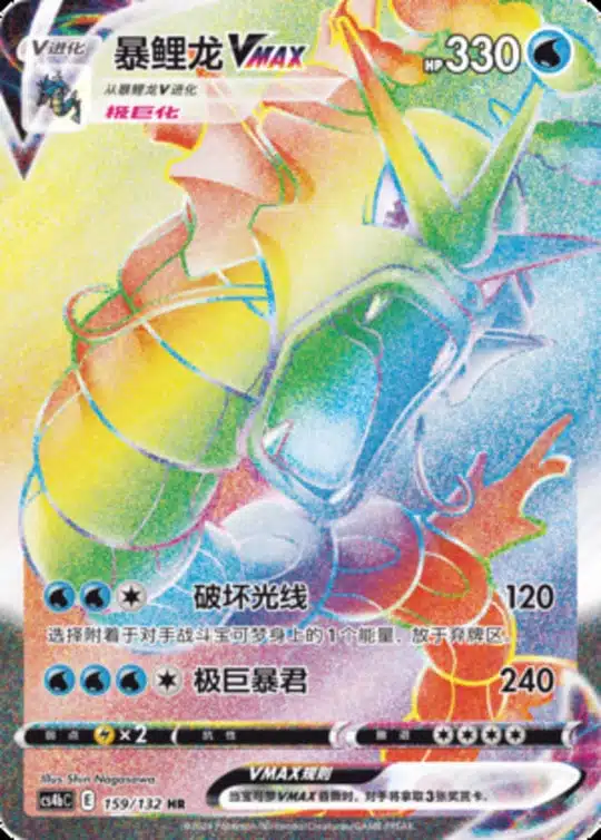 CS4b #159 Gyarados VMAX HR - buy in Singapore | Cardian