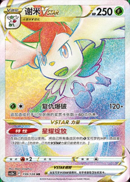 CS5b #159 Shaymin - VSTAR HR - buy in Singapore | Cardian
