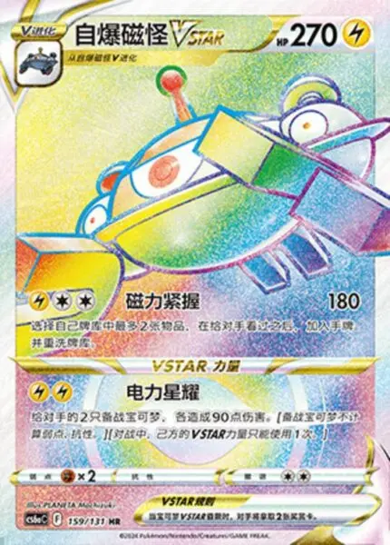 CS6a #159 Magnezone VSTAR HR - buy in Singapore | Cardian
