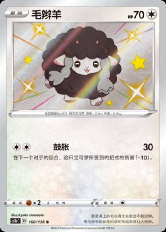 CS1b #160 Wooloo S - buy in Singapore | Cardian