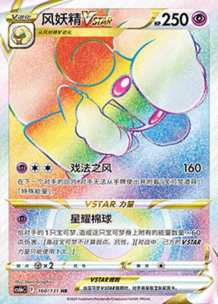 CS6b #160 Whimsicott VSTAR HR - buy in Singapore | Cardian