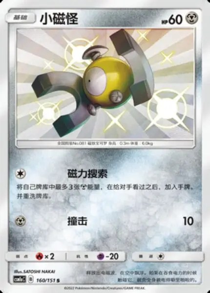 CSM1a #160 Magnemite S - buy in Singapore | Cardian
