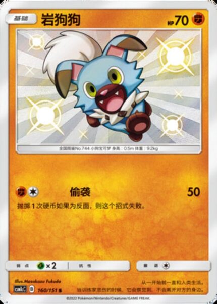 CSM1c #160 Rockruff S - buy in Singapore | Cardian