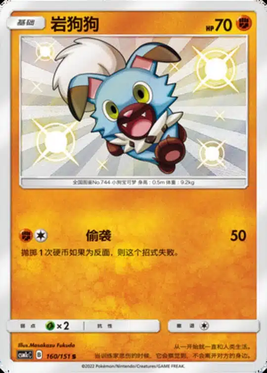 CSM1c #160 Rockruff S - buy in Singapore | Cardian