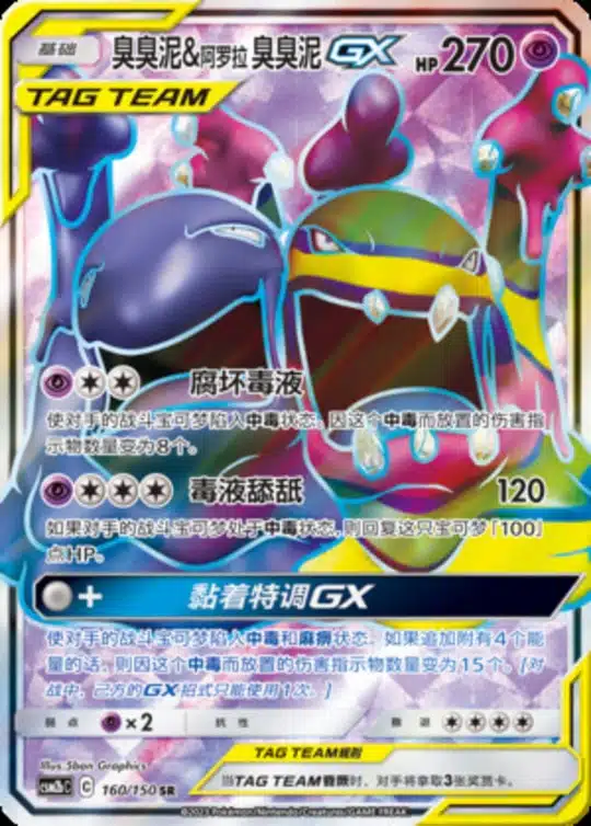 CSM2b #160 Grimer & Alolan Grimer GX SR - buy in Singapore | Cardian