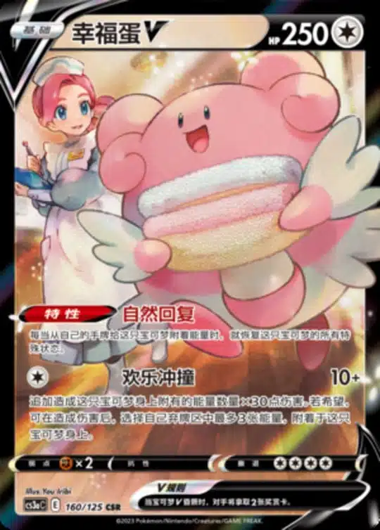 CS3a #160 Blissey V CSR - buy in Singapore | Cardian