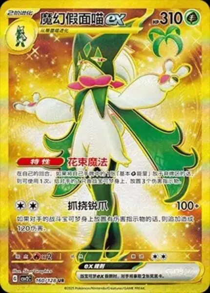 CSV2 #160 Meowscarada ex UR - buy in Singapore | Cardian