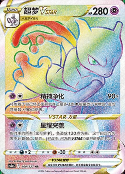 CS5a #160 Mewtwo - VSTAR HR - buy in Singapore | Cardian