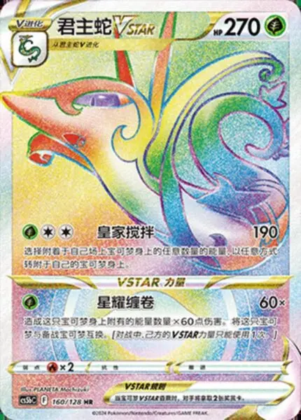 CS5b #160 Serperior - VSTAR HR - buy in Singapore | Cardian