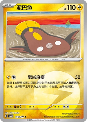 CBB5 #1601 Stunfisk NR - buy in Singapore | Cardian