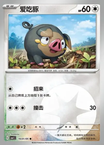 CBB1 #1601 Lechonk NR - buy in Singapore | Cardian