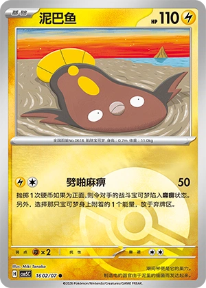 CBB5 #1602 Stunfisk NR - buy in Singapore | Cardian