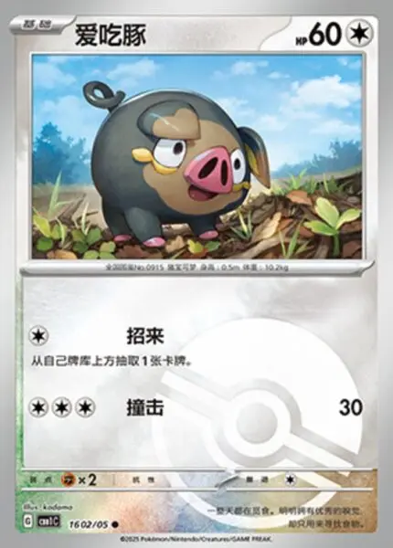 CBB1 #1602 Lechonk NR - buy in Singapore | Cardian