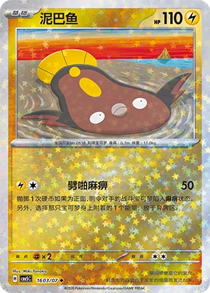CBB5 #1603 Stunfisk NR - buy in Singapore | Cardian