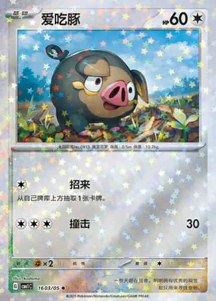 CBB1 #1603 Lechonk NR - buy in Singapore | Cardian