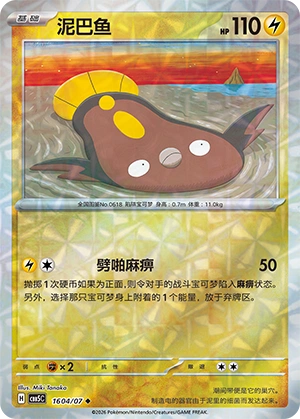 CBB5 #1604 Stunfisk NR - buy in Singapore | Cardian