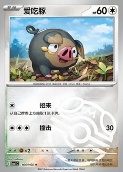 CBB1 #1604 Lechonk NR - buy in Singapore | Cardian