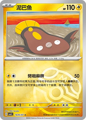 CBB5 #1605 Stunfisk NR - buy in Singapore | Cardian