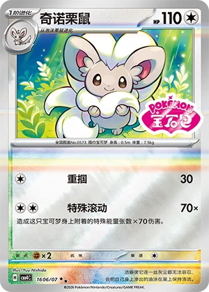 1606 CBB4 #1606 Cinccino SS - buy in Singapore | Cardian